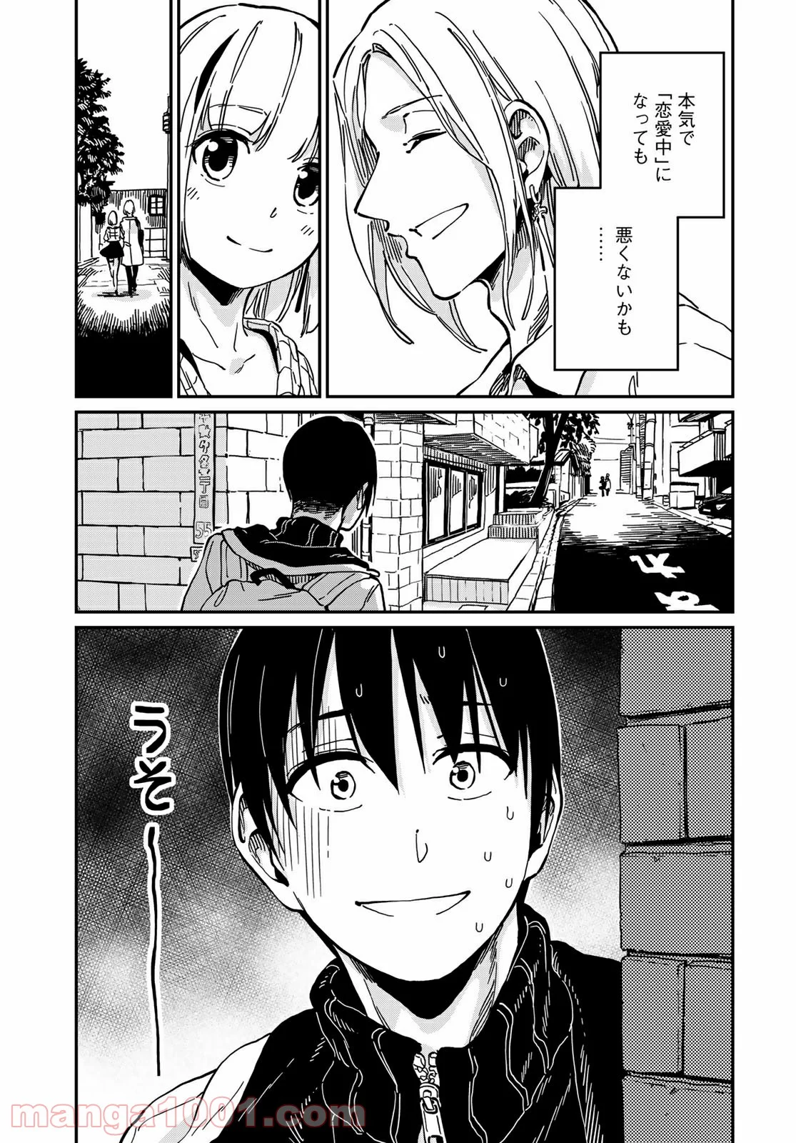 ラブスコア 第10.2話 - Trang 6