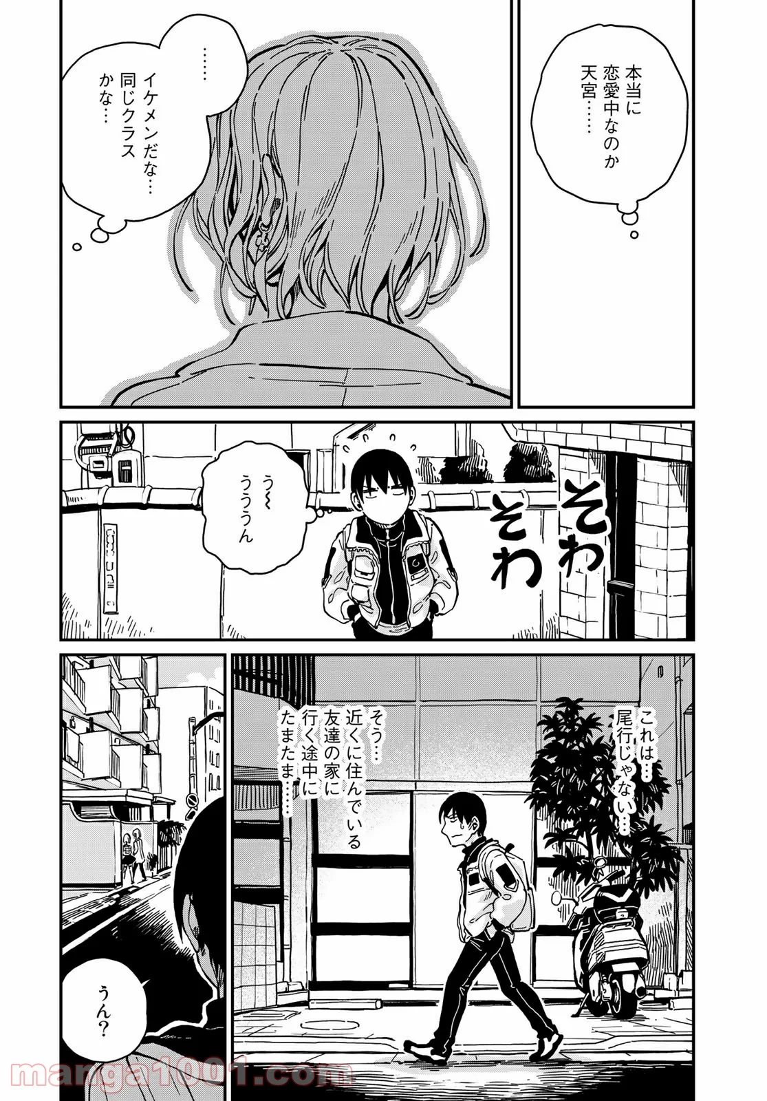 ラブスコア 第10.2話 - Trang 7