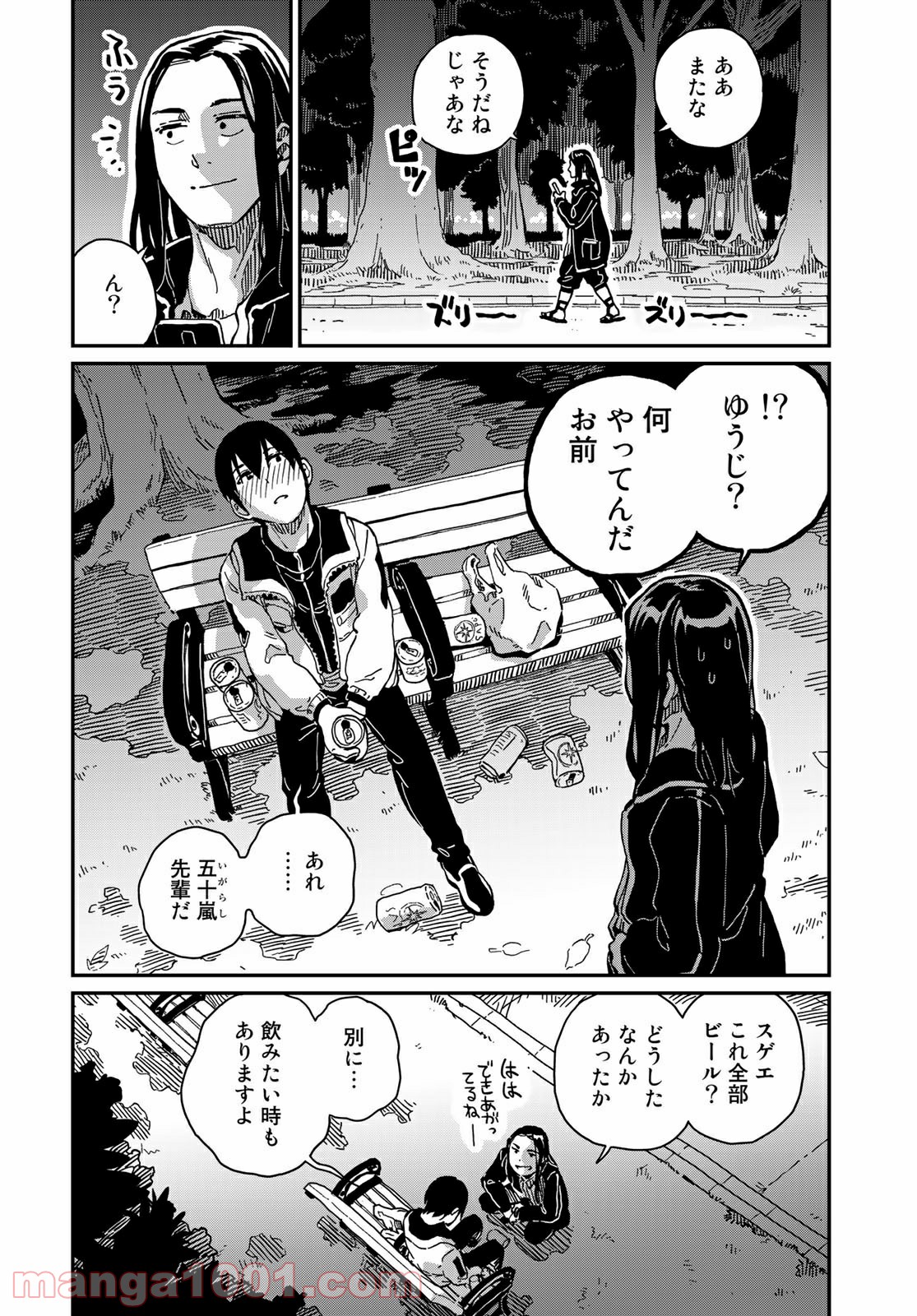 ラブスコア 第10.2話 - Trang 9
