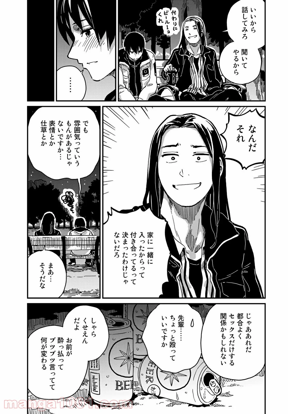 ラブスコア 第10.2話 - Trang 10