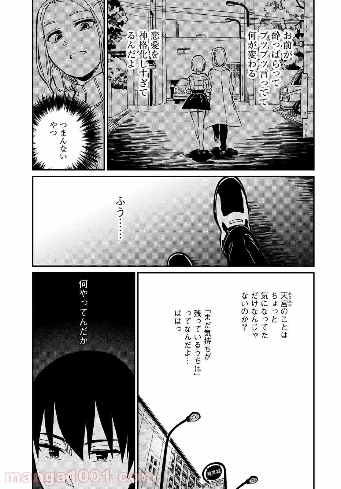 ラブスコア 第11.1話 - Trang 11
