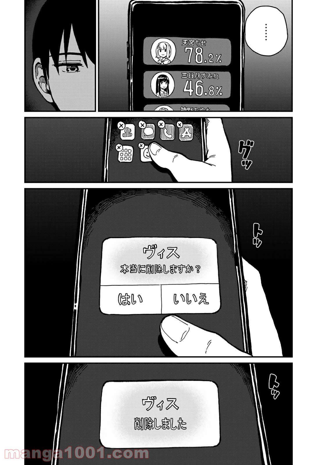 ラブスコア 第11.1話 - Trang 12
