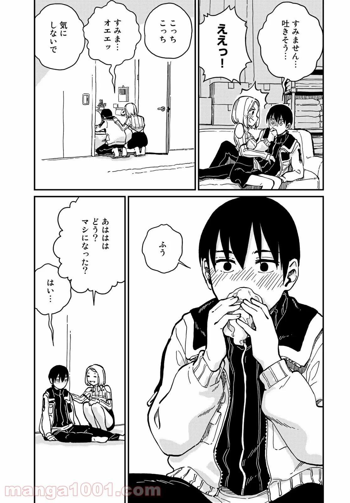 ラブスコア 第11.1話 - Trang 3
