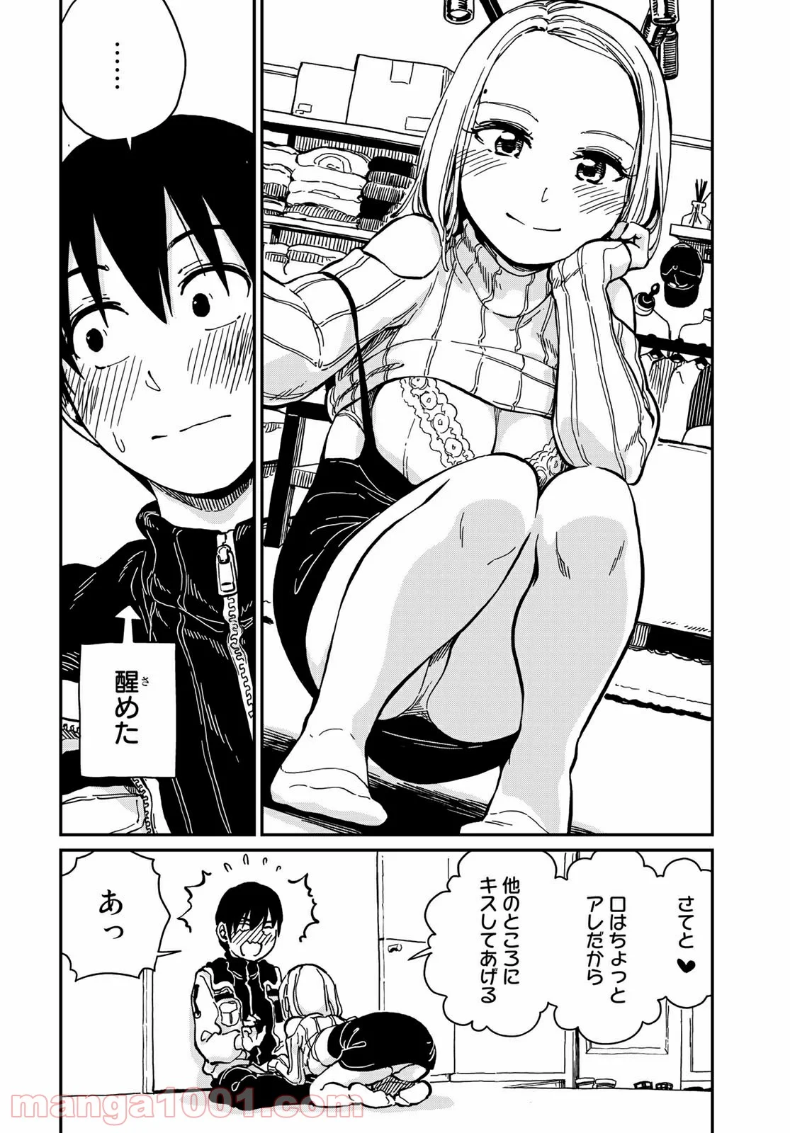 ラブスコア 第11.1話 - Trang 4