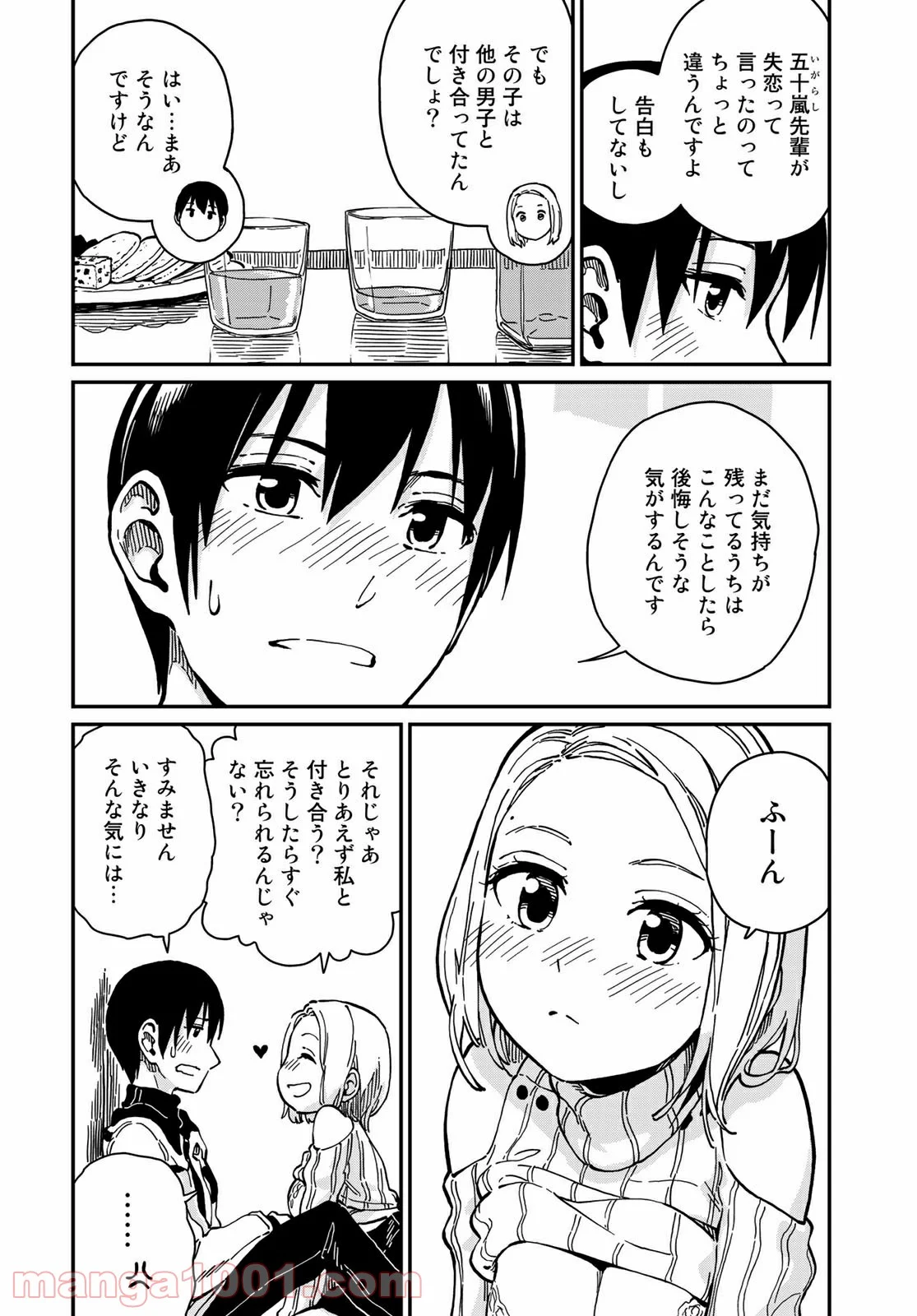 ラブスコア 第11.1話 - Trang 6