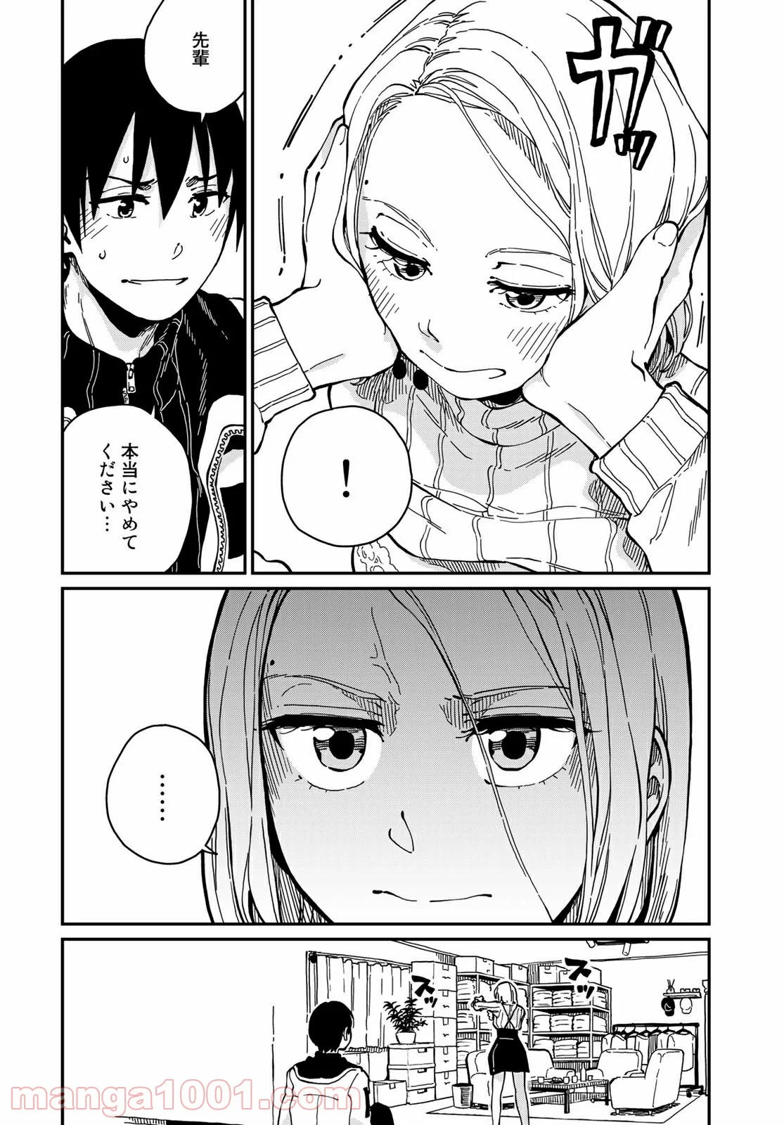 ラブスコア 第11.1話 - Trang 8