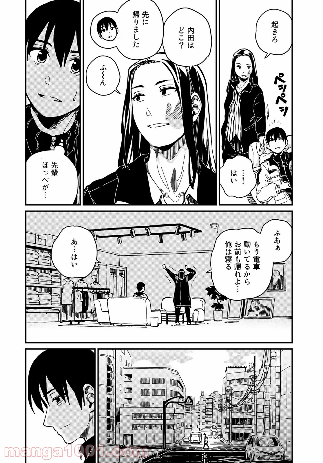ラブスコア 第11.1話 - Trang 10