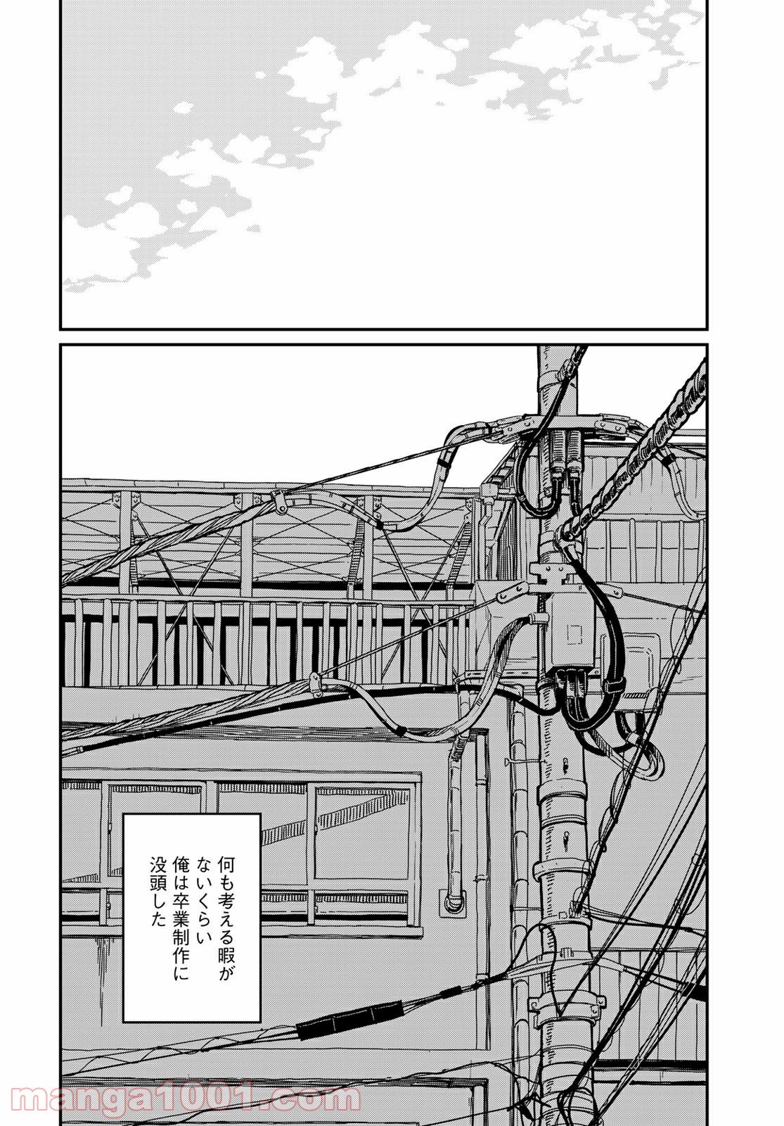 ラブスコア 第11.2話 - Trang 1