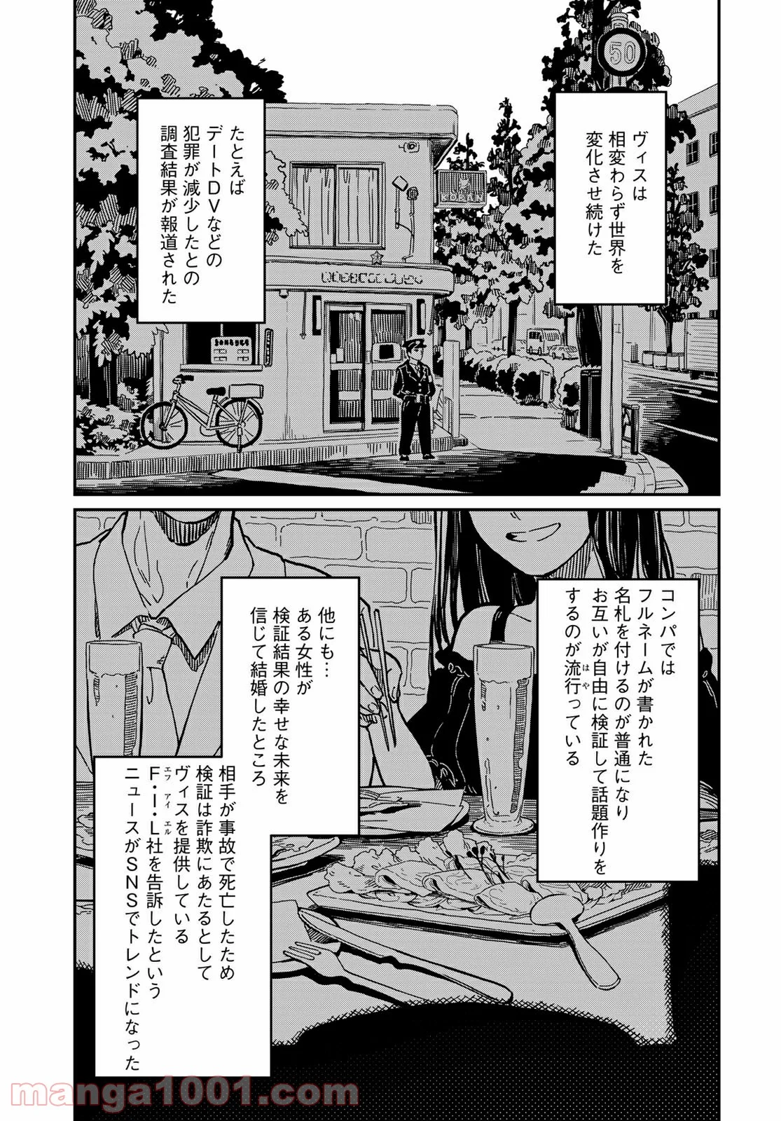 ラブスコア 第11.2話 - Trang 2