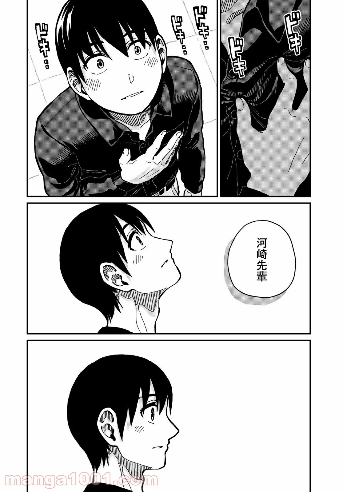 ラブスコア 第11.2話 - Trang 11