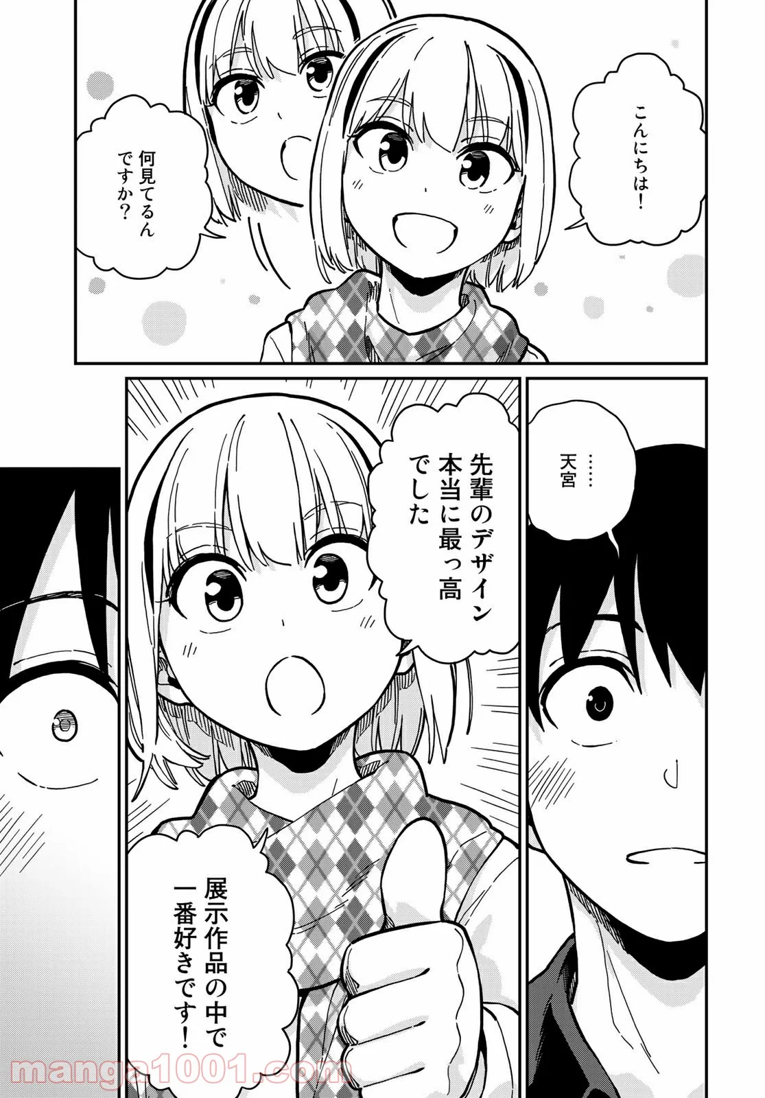 ラブスコア 第11.2話 - Trang 12