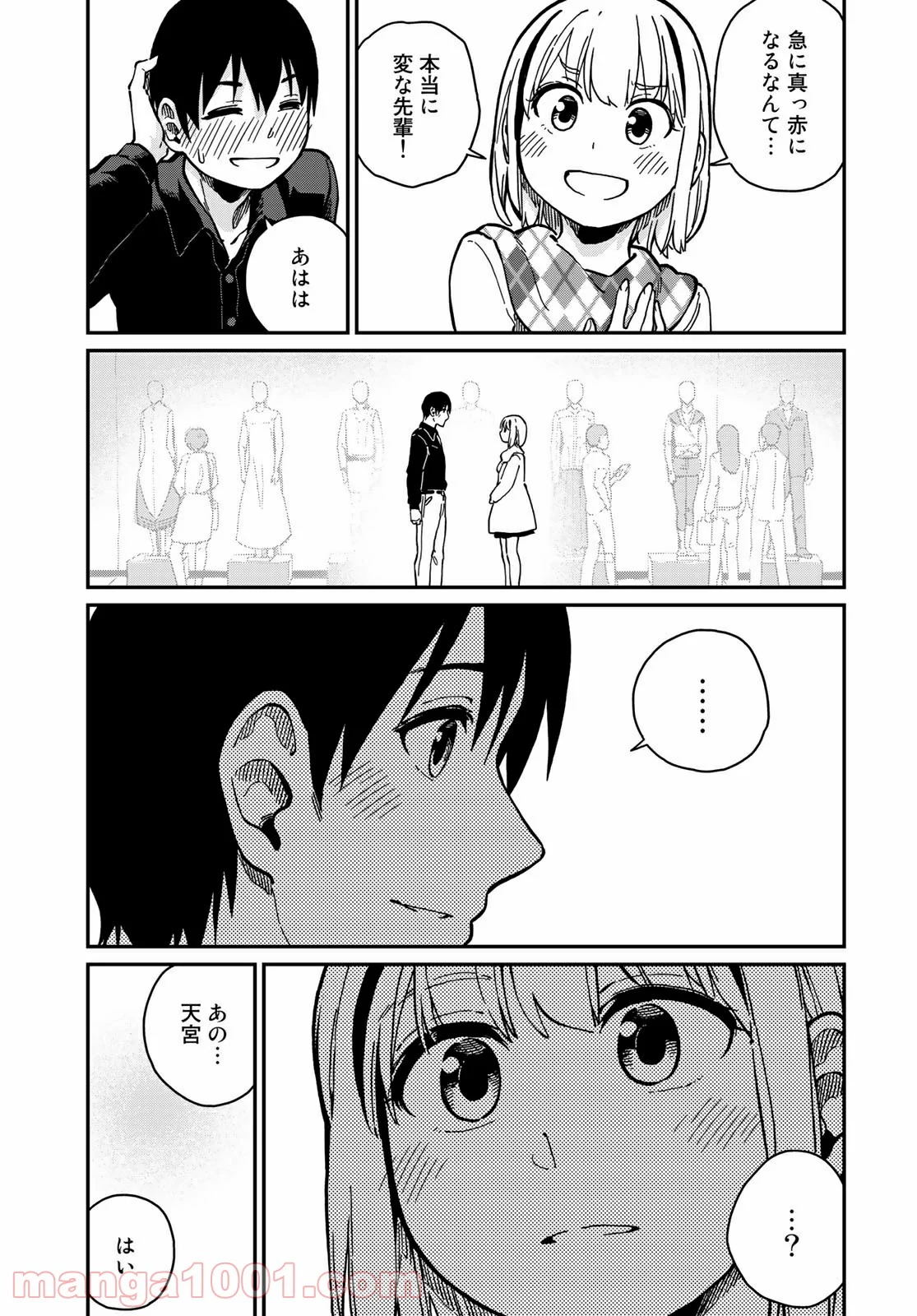 ラブスコア 第11.2話 - Trang 14