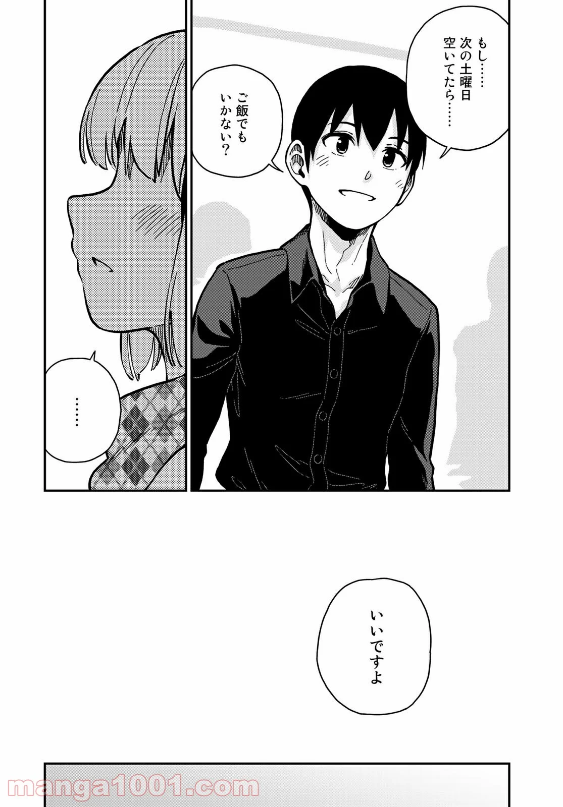 ラブスコア 第11.2話 - Trang 15