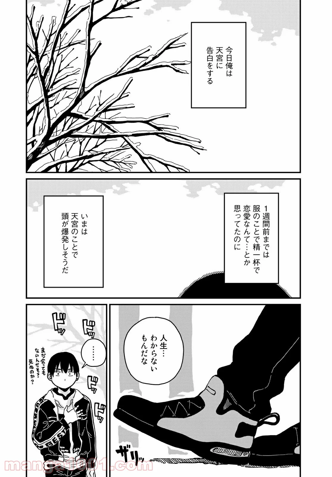 ラブスコア 第11.2話 - Trang 17