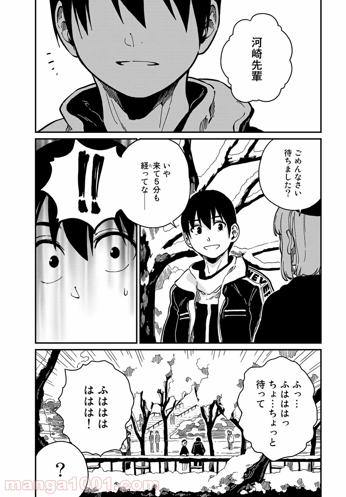 ラブスコア 第11.2話 - Trang 18