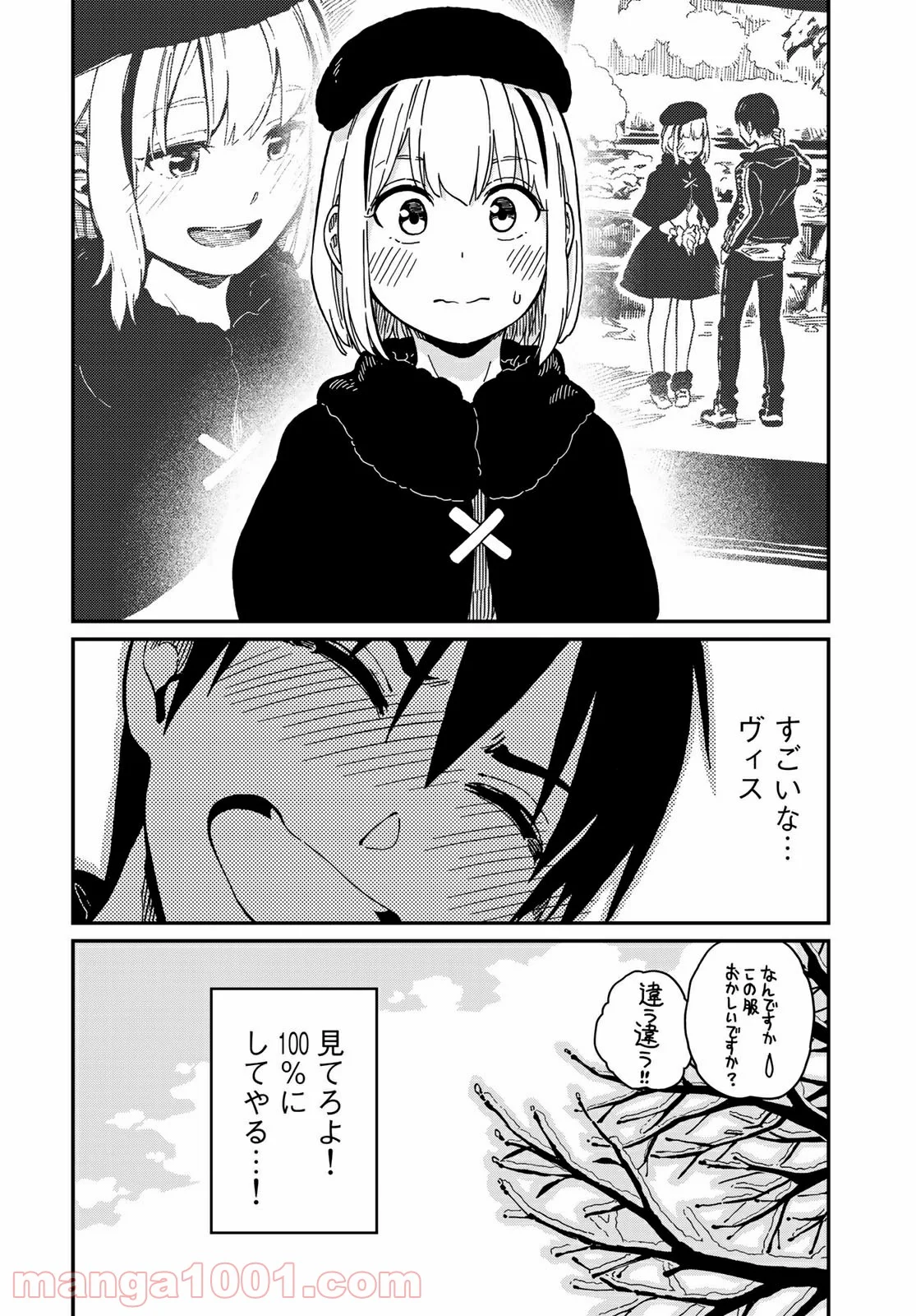 ラブスコア 第11.2話 - Trang 19
