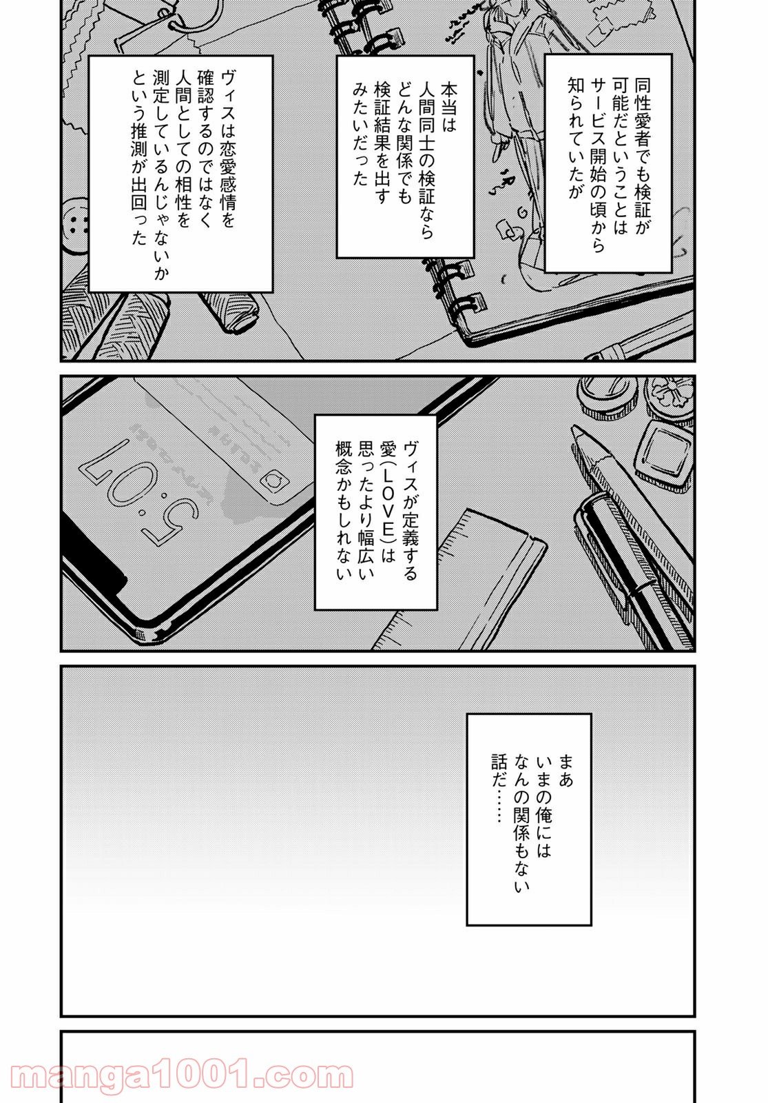 ラブスコア 第11.2話 - Trang 3