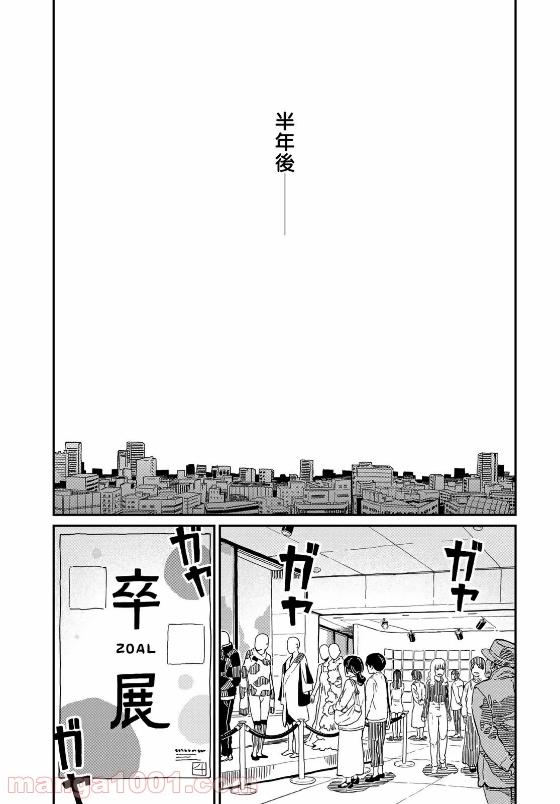 ラブスコア 第11.2話 - Trang 4