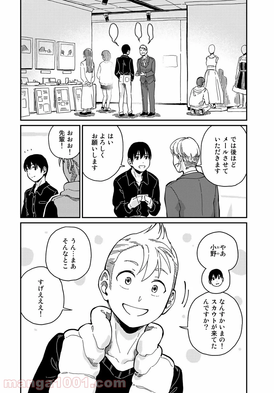ラブスコア 第11.2話 - Trang 5