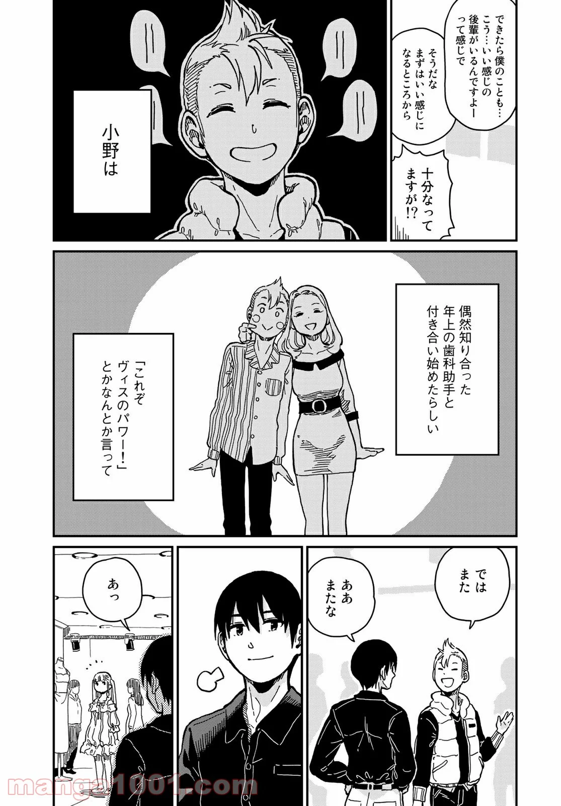 ラブスコア 第11.2話 - Trang 6