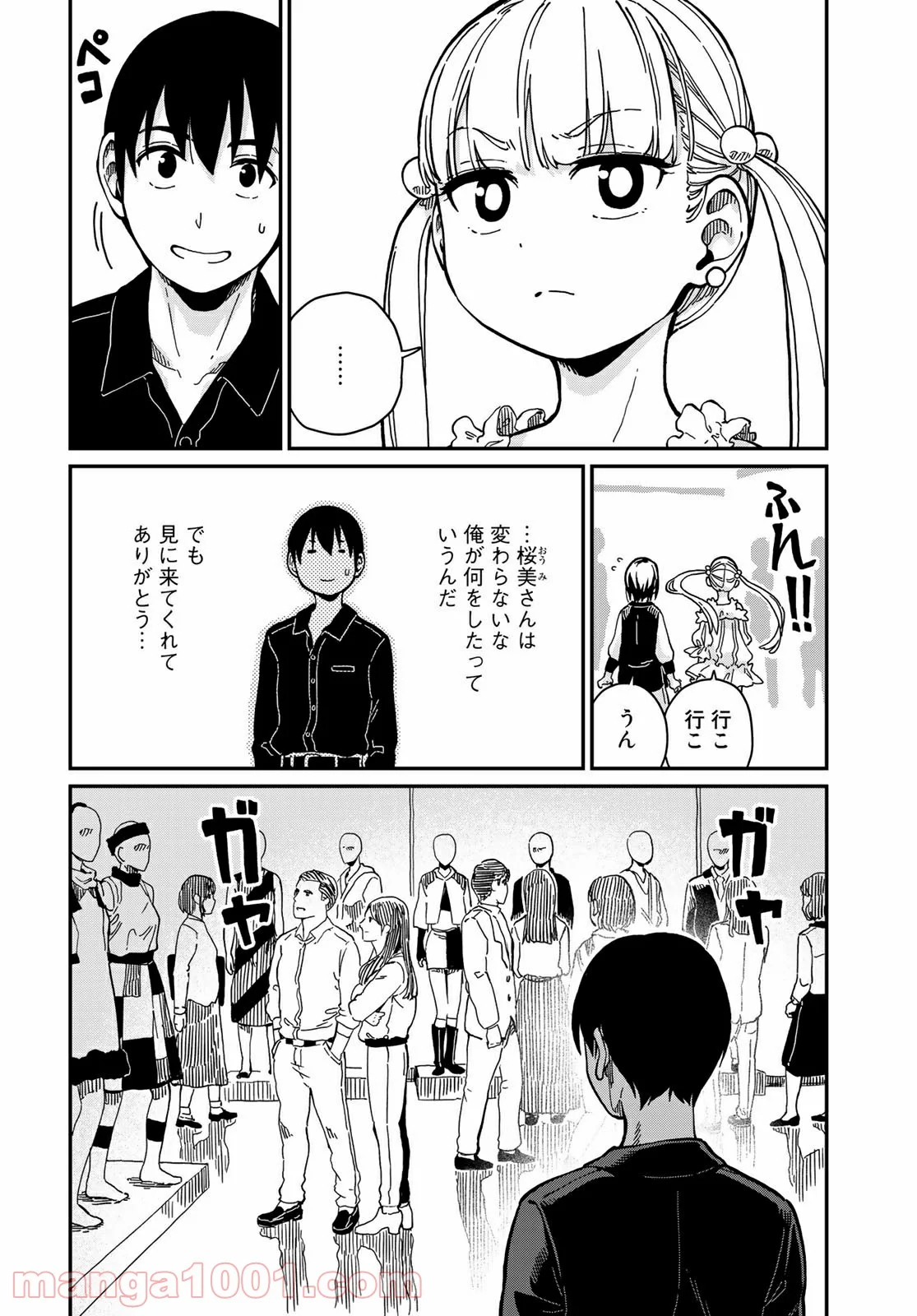 ラブスコア 第11.2話 - Trang 7