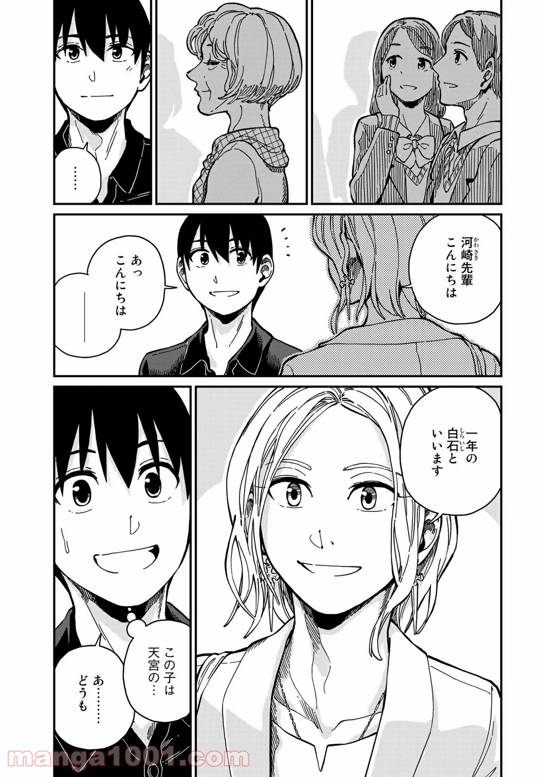 ラブスコア 第11.2話 - Trang 8