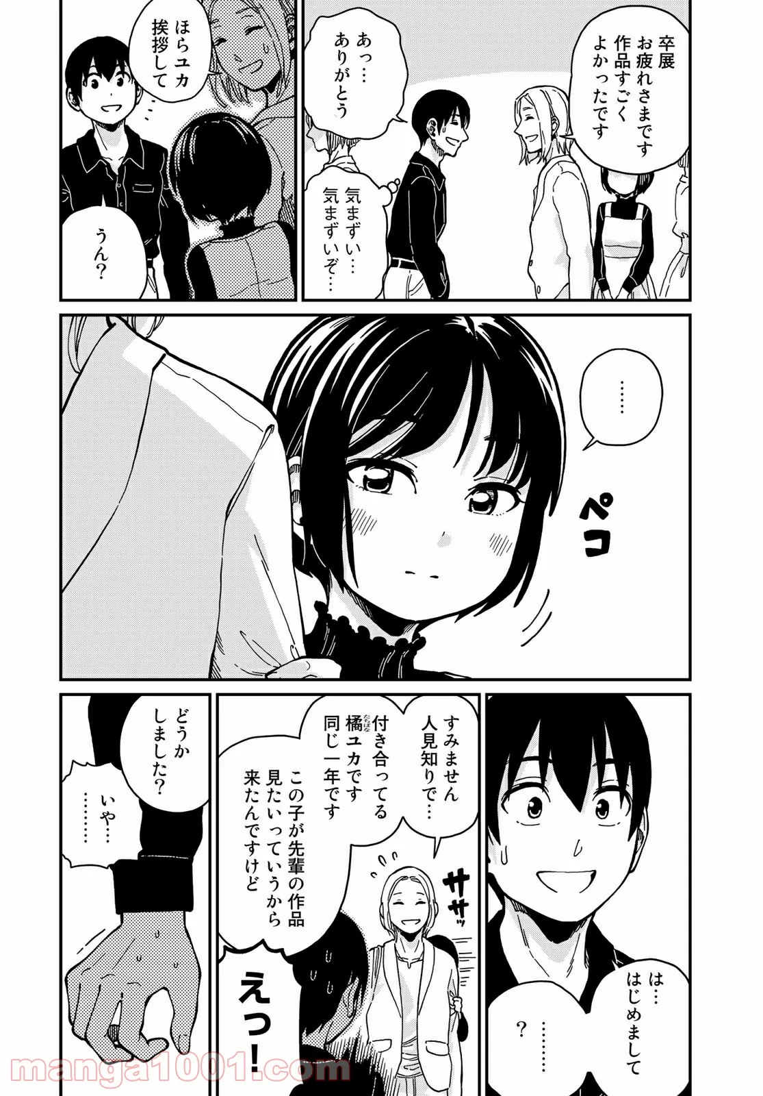 ラブスコア 第11.2話 - Trang 9