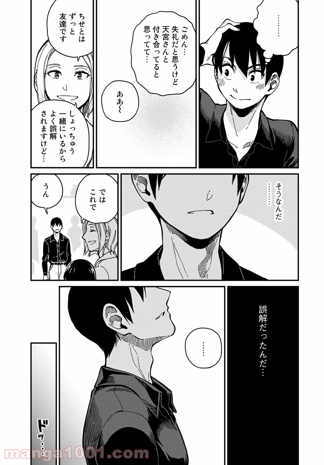 ラブスコア 第11.2話 - Trang 10