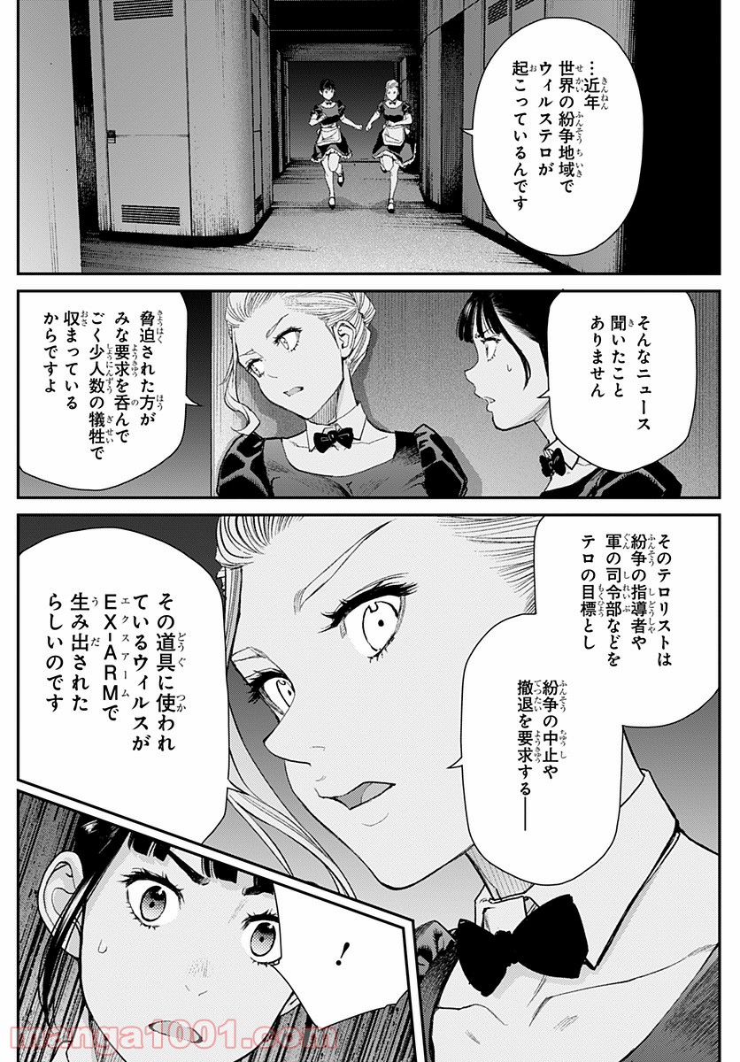 EX-ARM EXA エクスアーム エクサ - 第6話 - Page 20