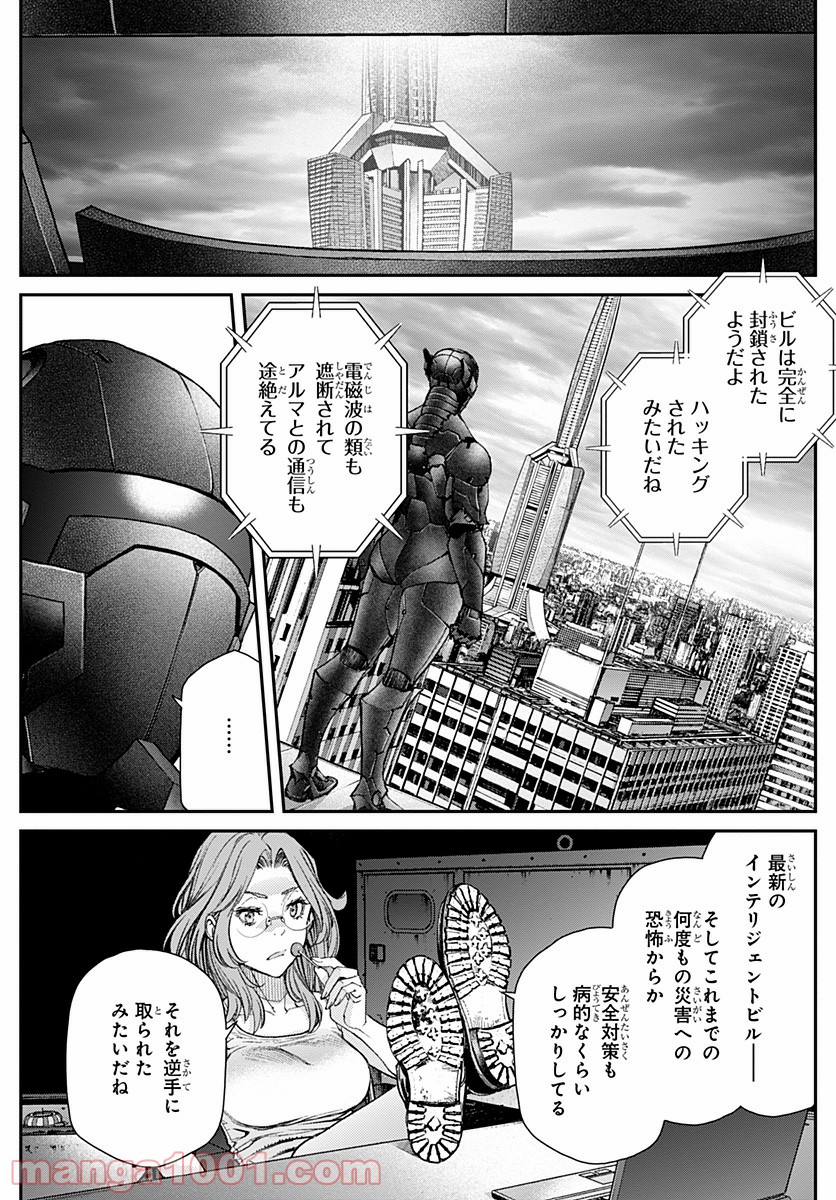 EX-ARM EXA エクスアーム エクサ - 第6話 - Page 9