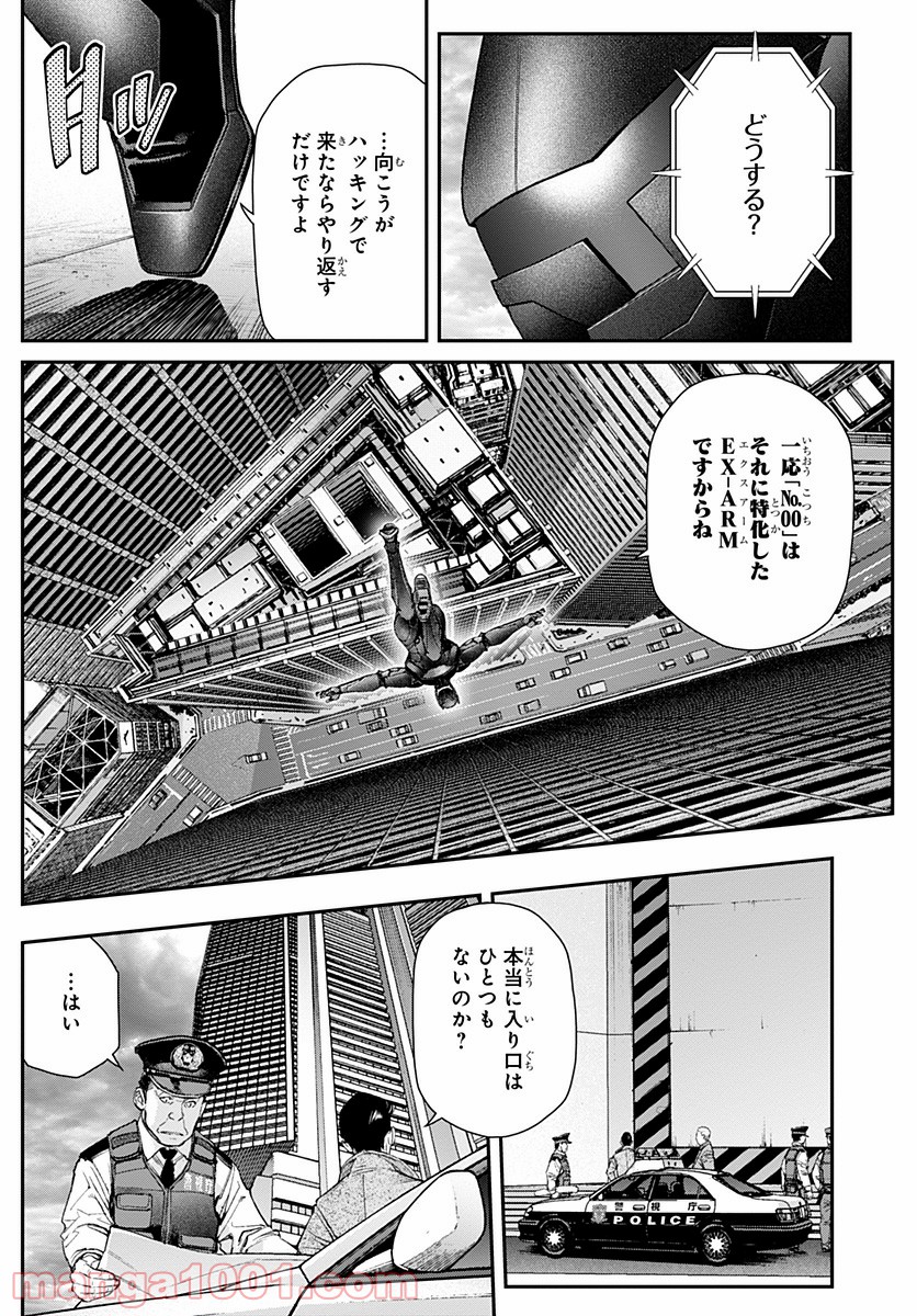 EX-ARM EXA エクスアーム エクサ - 第6話 - Page 10