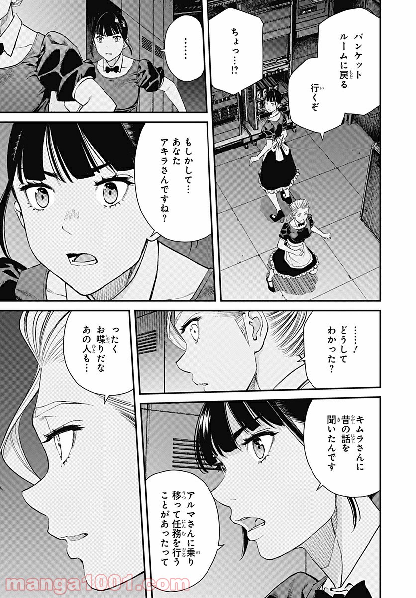 EX-ARM EXA エクスアーム エクサ - 第7話 - Page 19