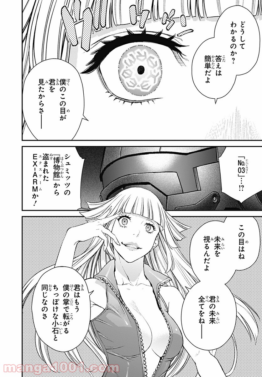 EX-ARM EXA エクスアーム エクサ - 第10話 - Page 18