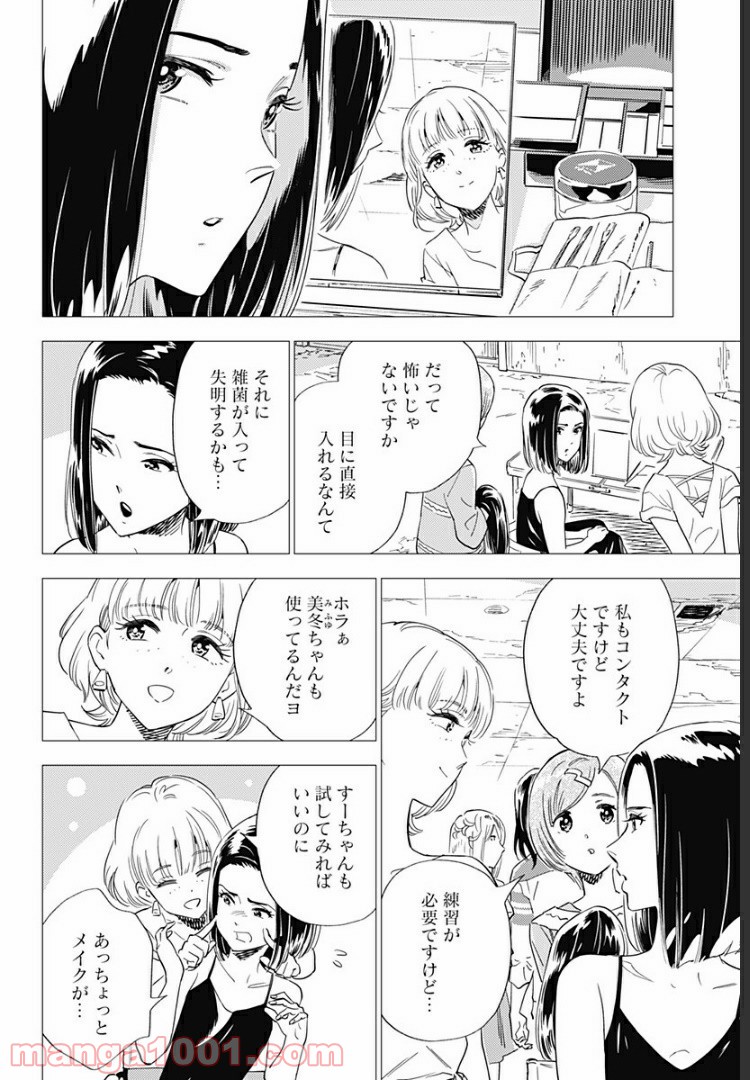 屍人荘の殺人 漫画 - 第9話 - Page 2