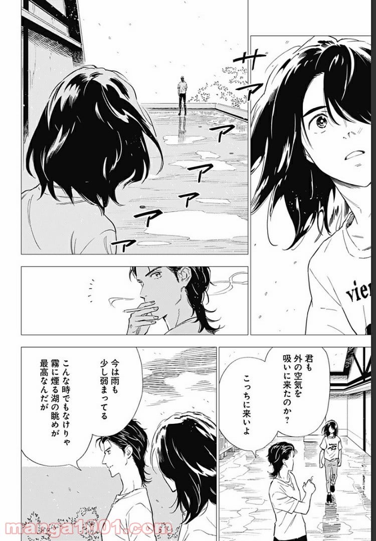 屍人荘の殺人 漫画 - 第9話 - Page 14