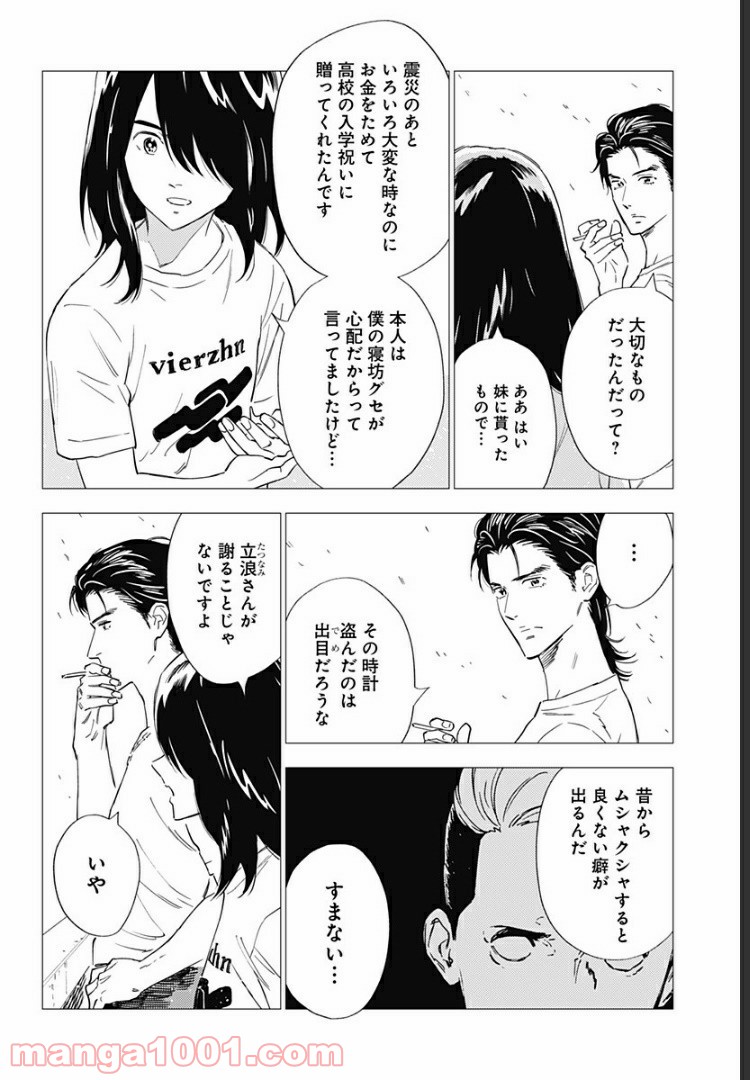 屍人荘の殺人 漫画 - 第9話 - Page 20