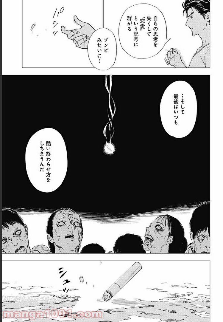 屍人荘の殺人 漫画 - 第9話 - Page 23