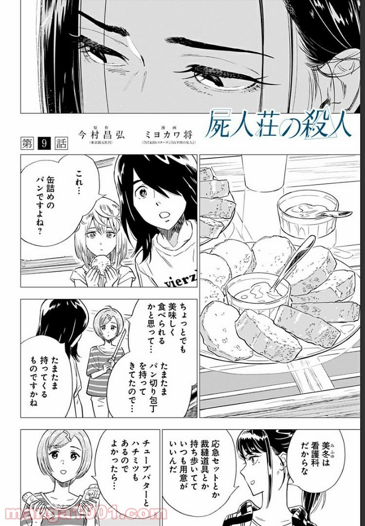 屍人荘の殺人 漫画 - 第9話 - Page 4