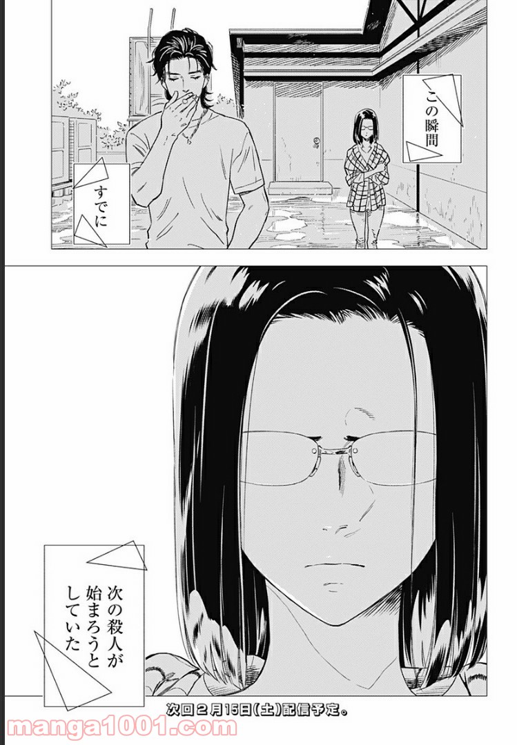 屍人荘の殺人 漫画 - 第9話 - Page 31