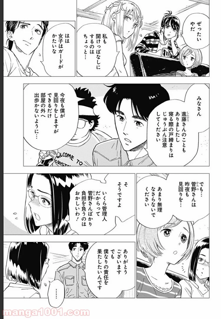 屍人荘の殺人 漫画 - 第11話 - Page 3