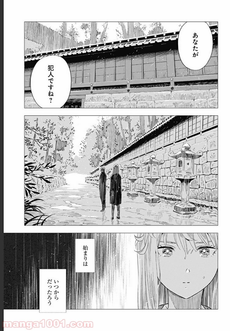 屍人荘の殺人 漫画 - 第12話 - Page 1