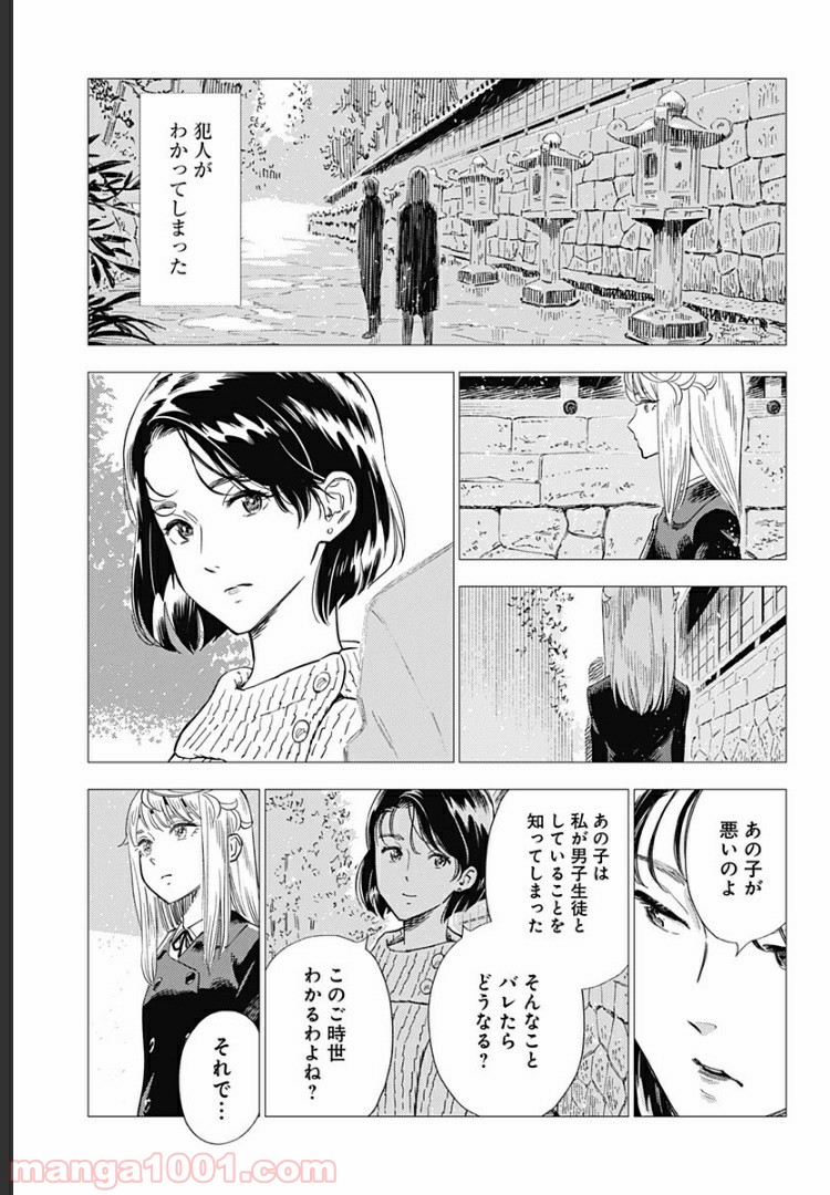 屍人荘の殺人 漫画 - 第12話 - Page 7