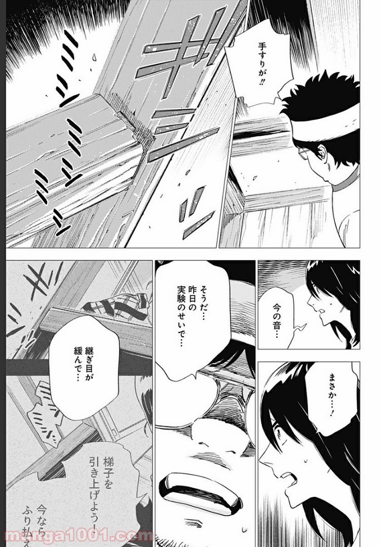 屍人荘の殺人 漫画 - 第13話 - Page 6