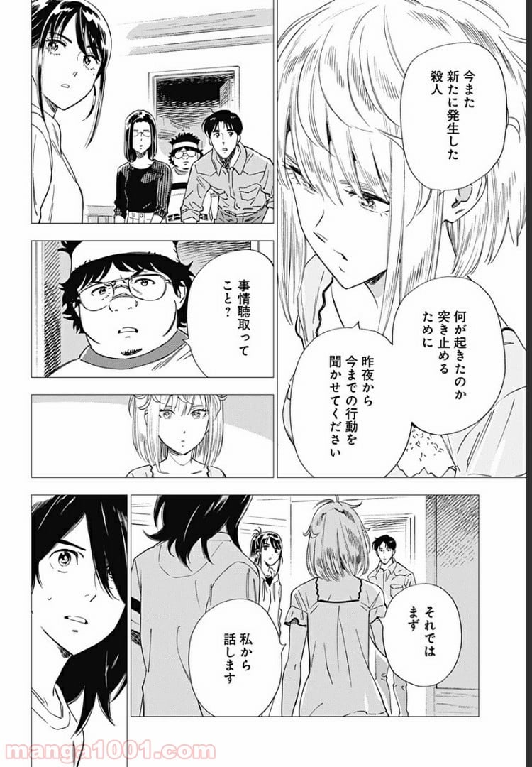 屍人荘の殺人 漫画 - 第14話 - Page 2