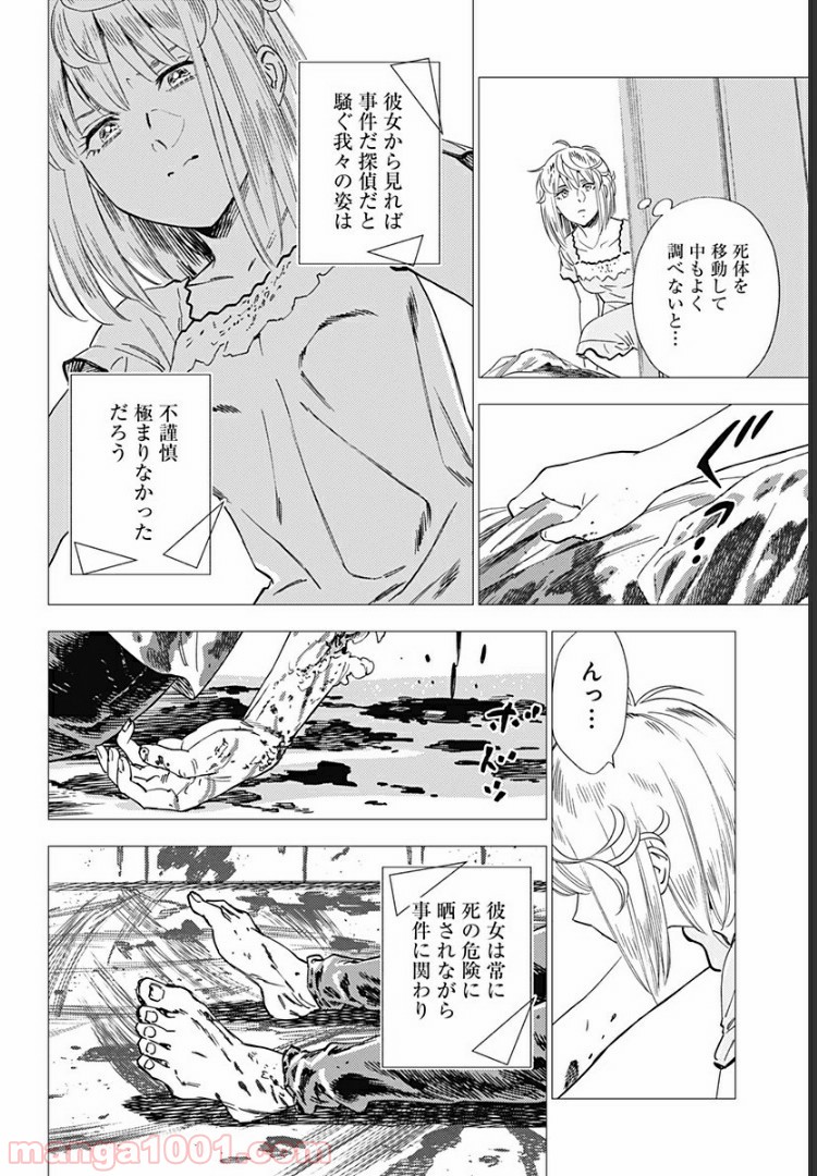 屍人荘の殺人 漫画 - 第14話 - Page 22