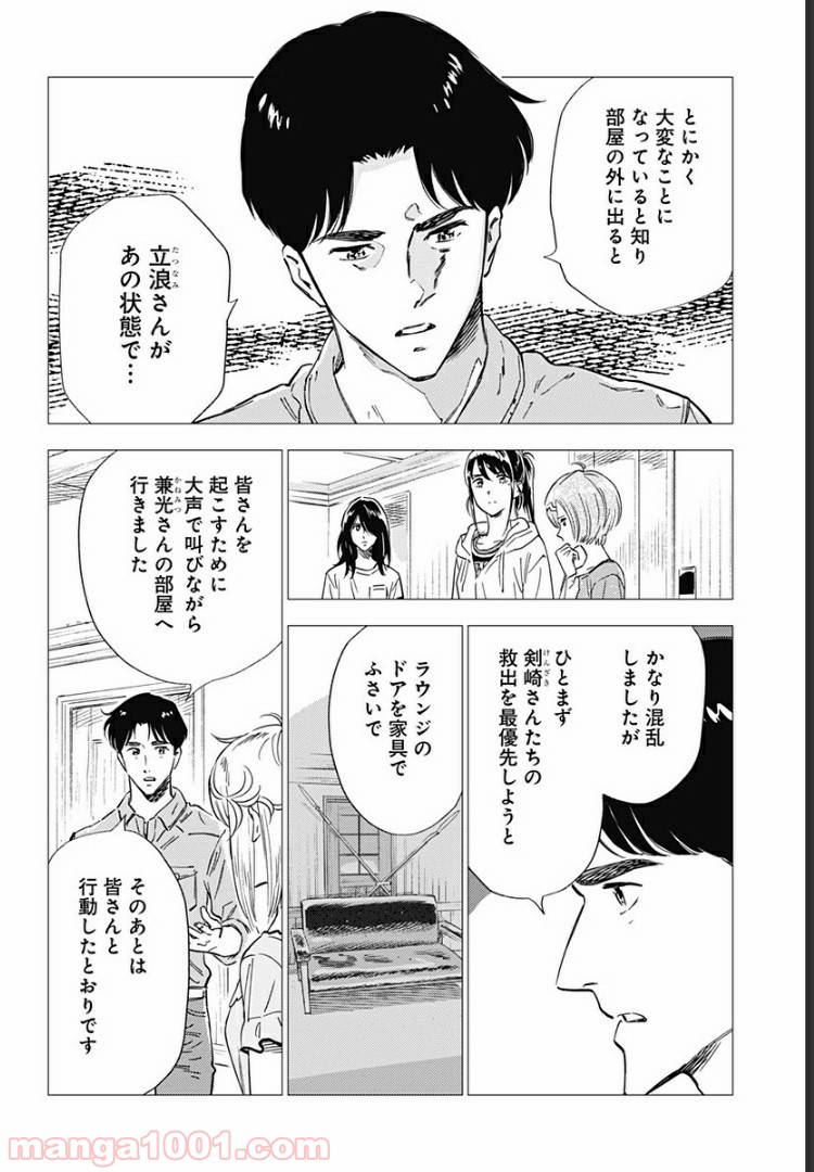 屍人荘の殺人 漫画 - 第14話 - Page 6