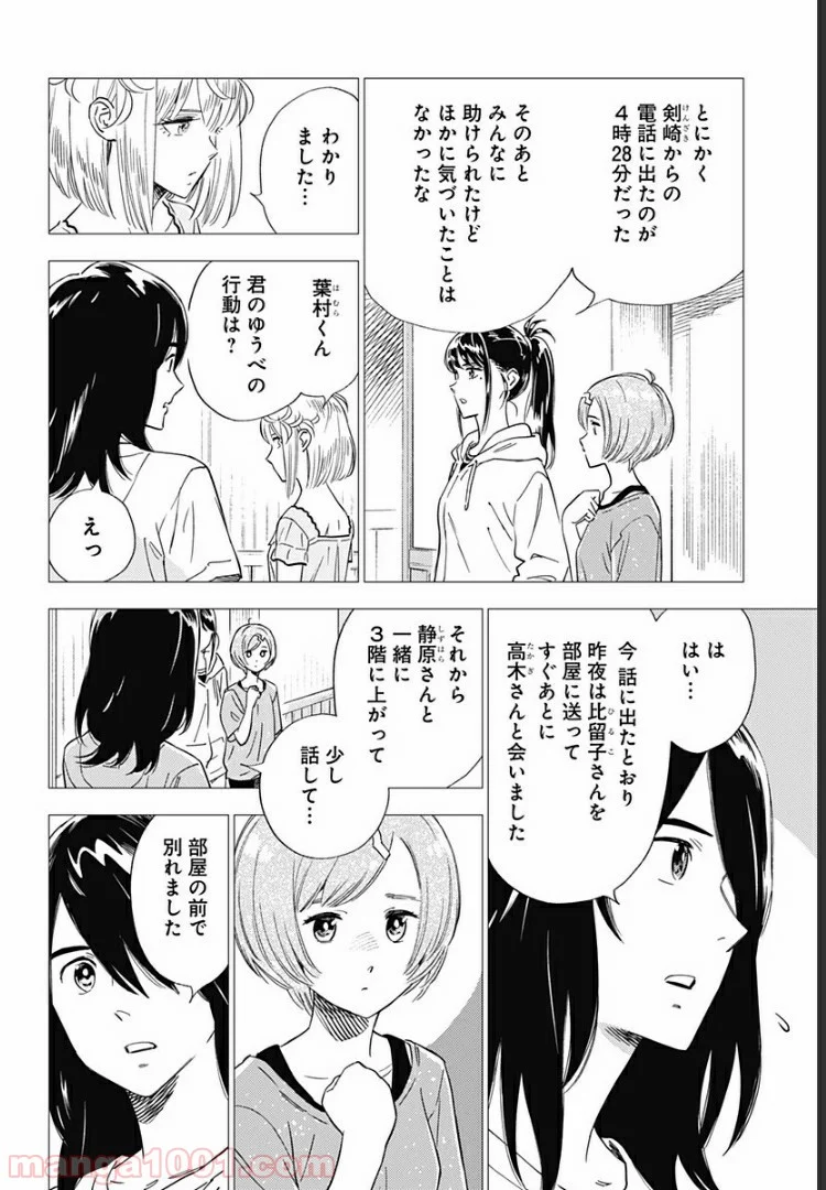 屍人荘の殺人 漫画 - 第14話 - Page 8