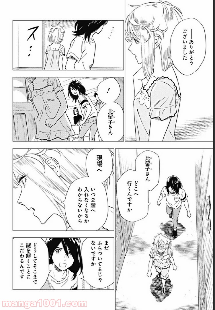 屍人荘の殺人 漫画 - 第14話 - Page 10