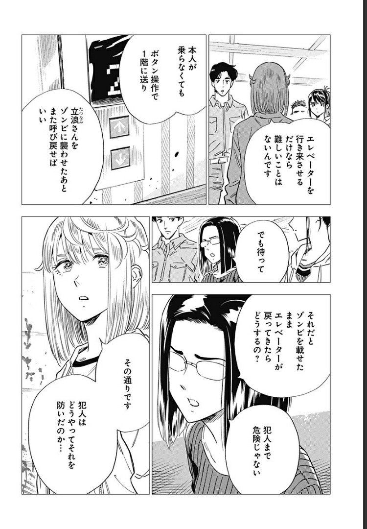 屍人荘の殺人 漫画 - 第15話 - Page 30