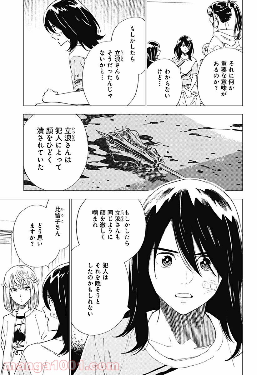 屍人荘の殺人 漫画 - 第18話 - Page 13